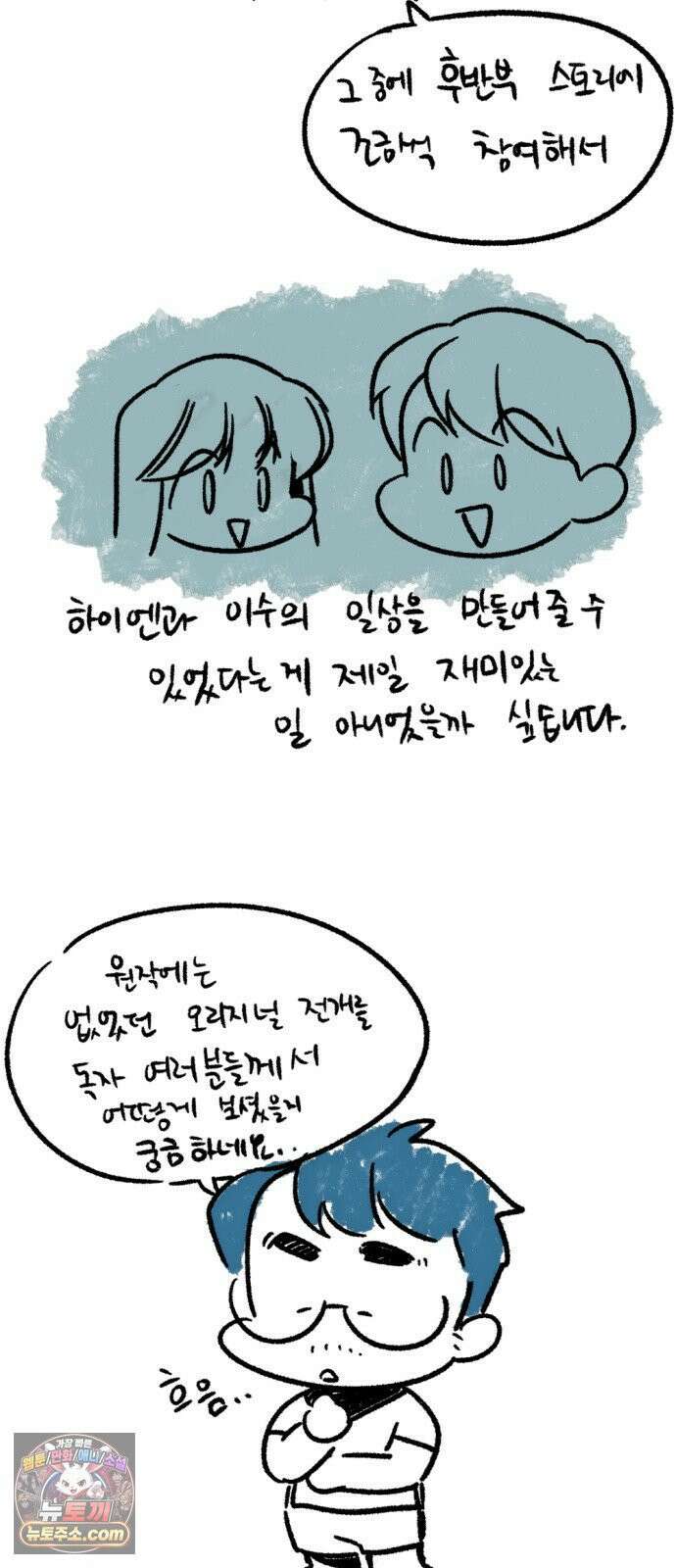 사표내고 이계에서 힐링합니다 3부 후기 6