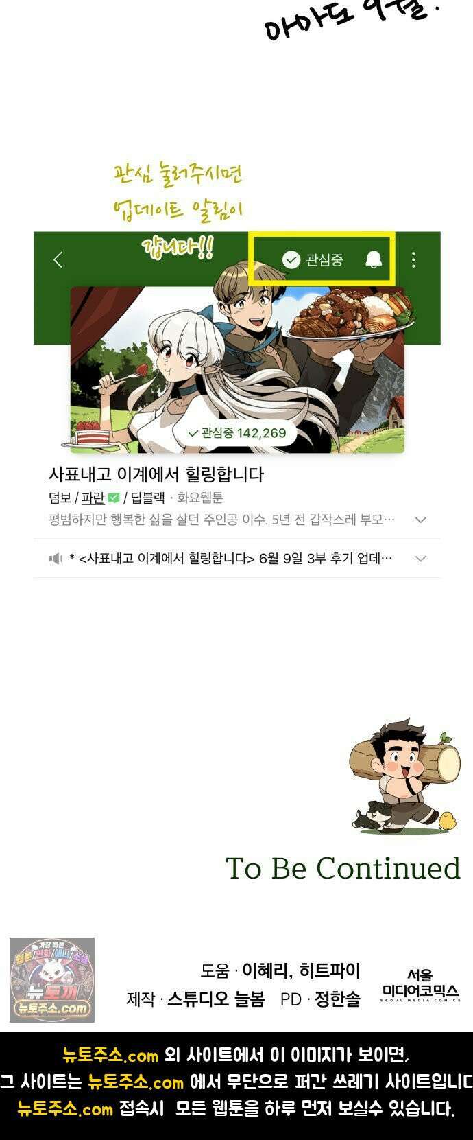 사표내고 이계에서 힐링합니다 3부 후기 8