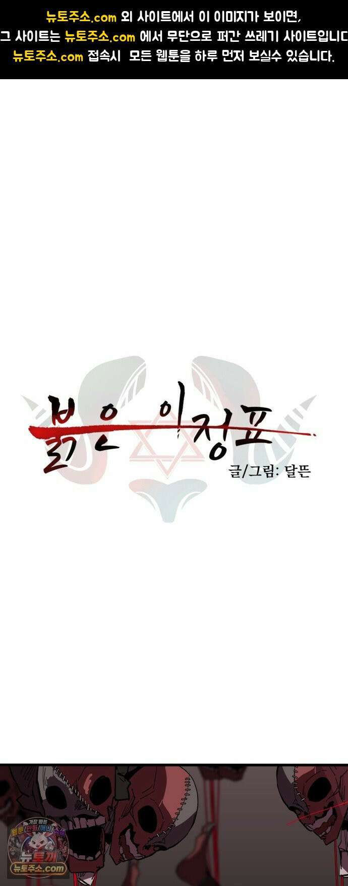 붉은 이정표 169화 영혼의 무게 1