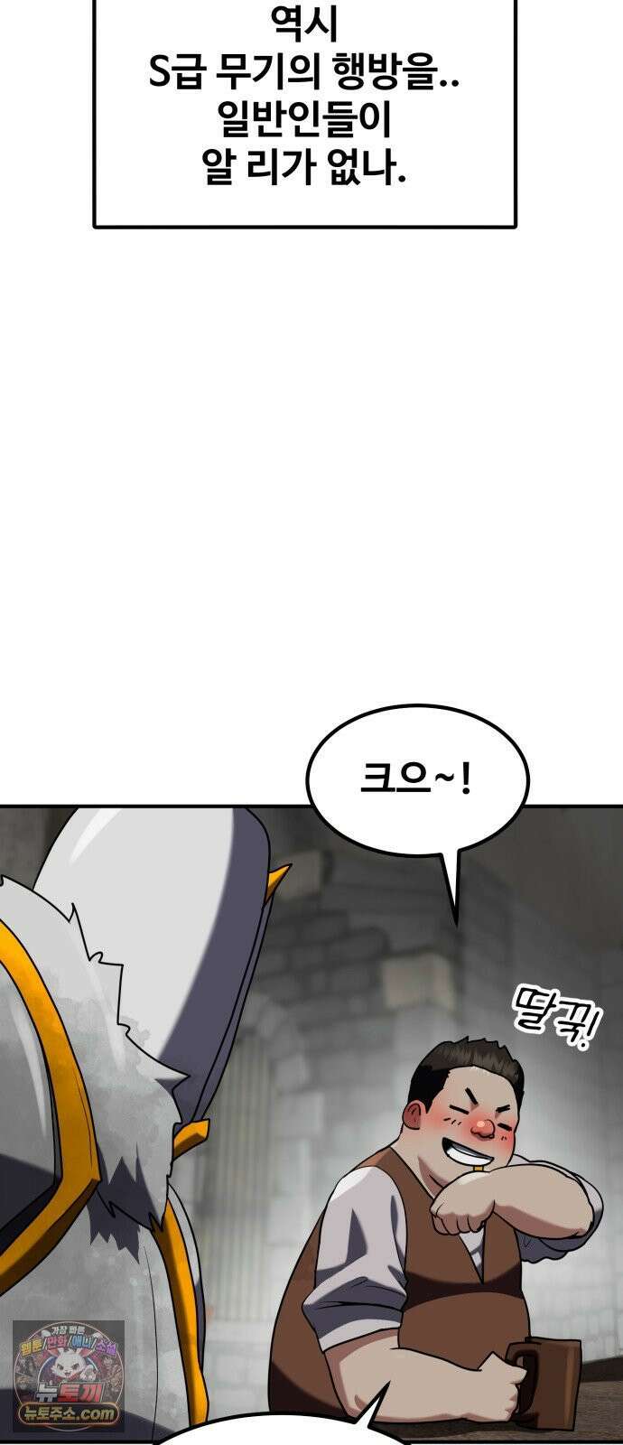 디펜스 브레이커 44화 도시락 2