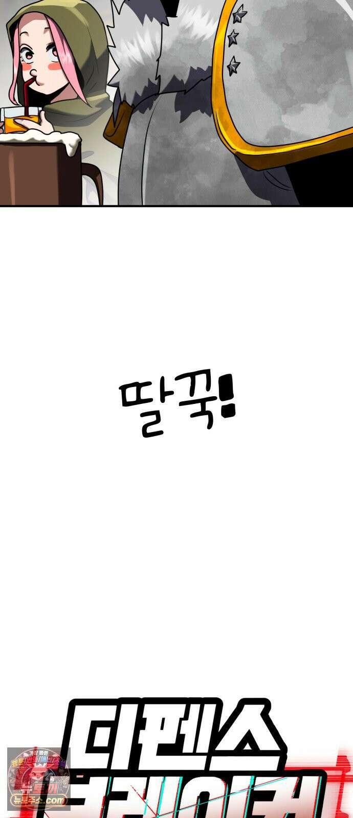 디펜스 브레이커 44화 도시락 4