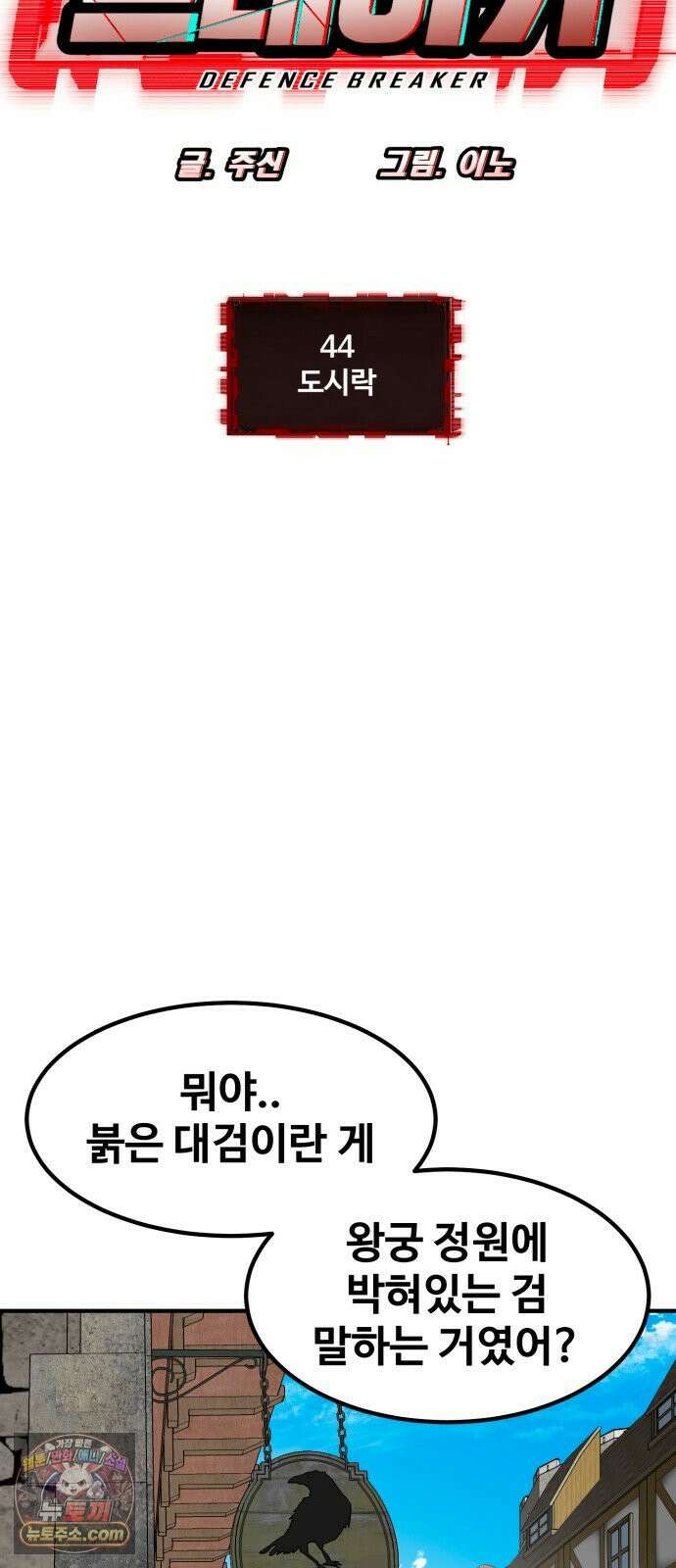 디펜스 브레이커 44화 도시락 5