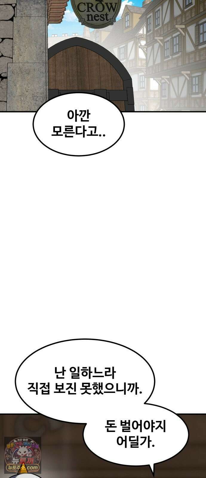 디펜스 브레이커 44화 도시락 6