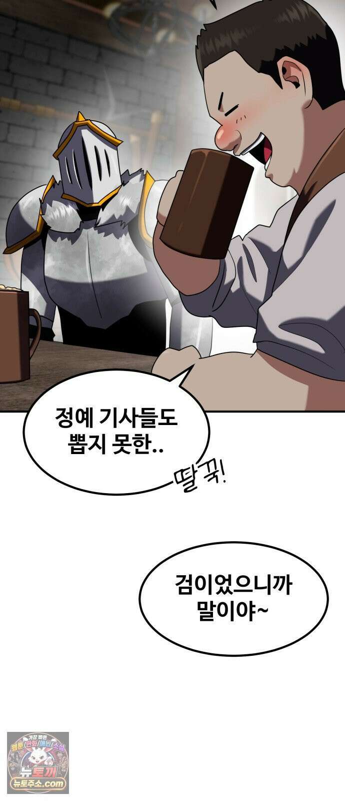 디펜스 브레이커 44화 도시락 8