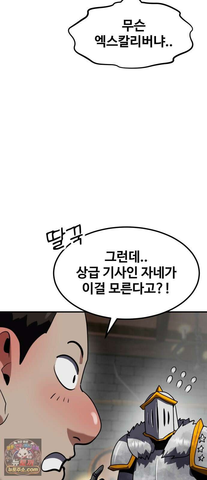 디펜스 브레이커 44화 도시락 10