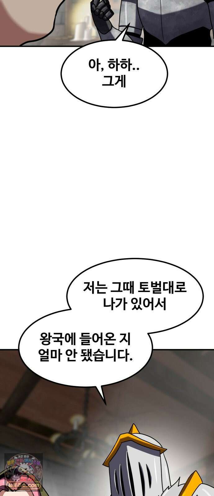 디펜스 브레이커 44화 도시락 11