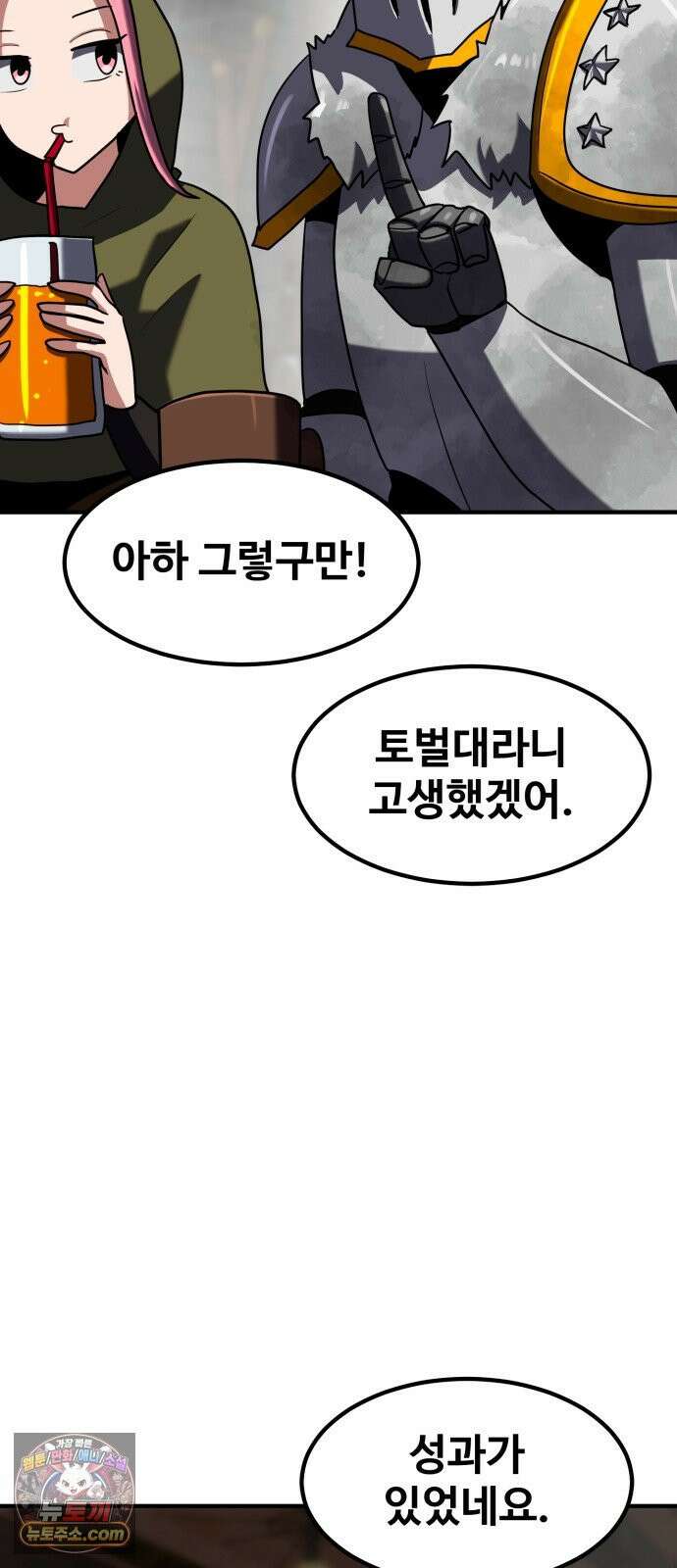 디펜스 브레이커 44화 도시락 12