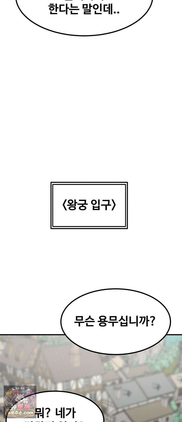 디펜스 브레이커 44화 도시락 16