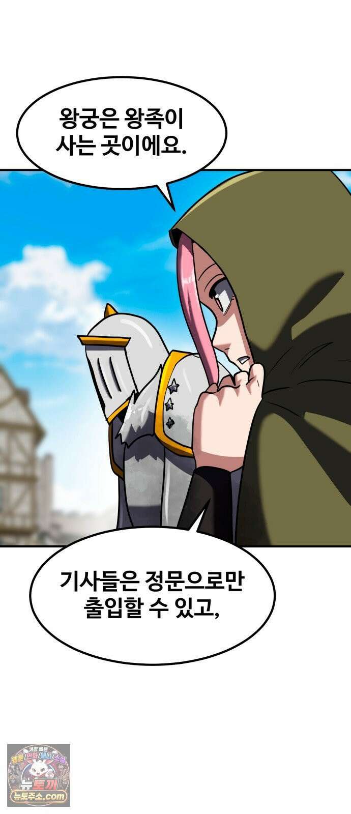 디펜스 브레이커 44화 도시락 19