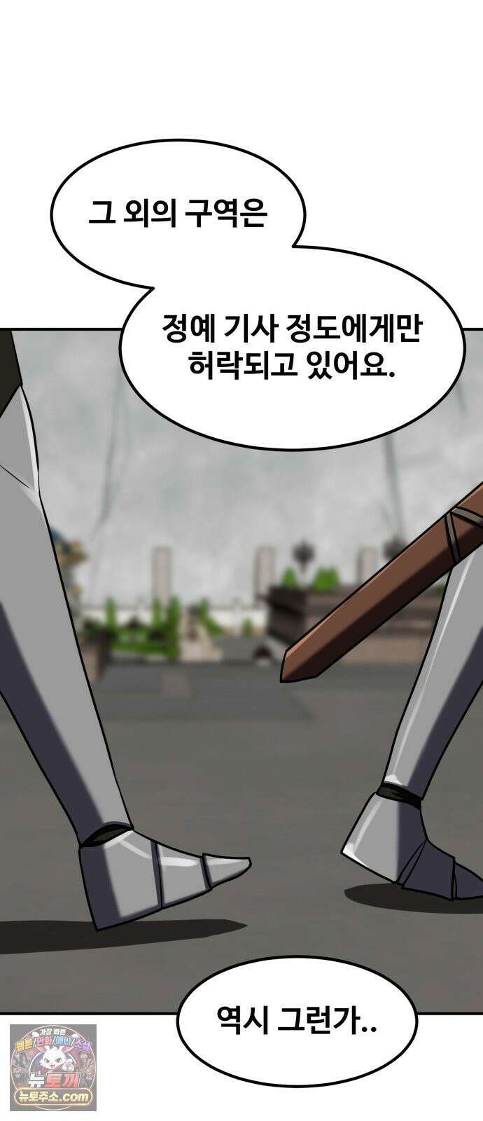 디펜스 브레이커 44화 도시락 20