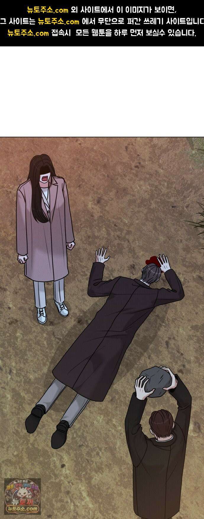 연애 못하면 사망 79화 1