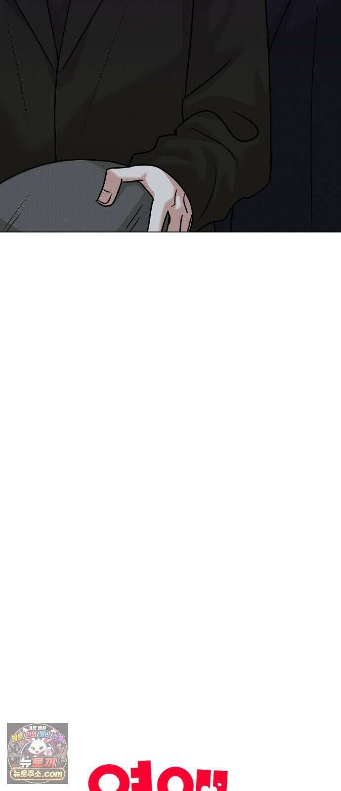 연애 못하면 사망 79화 3