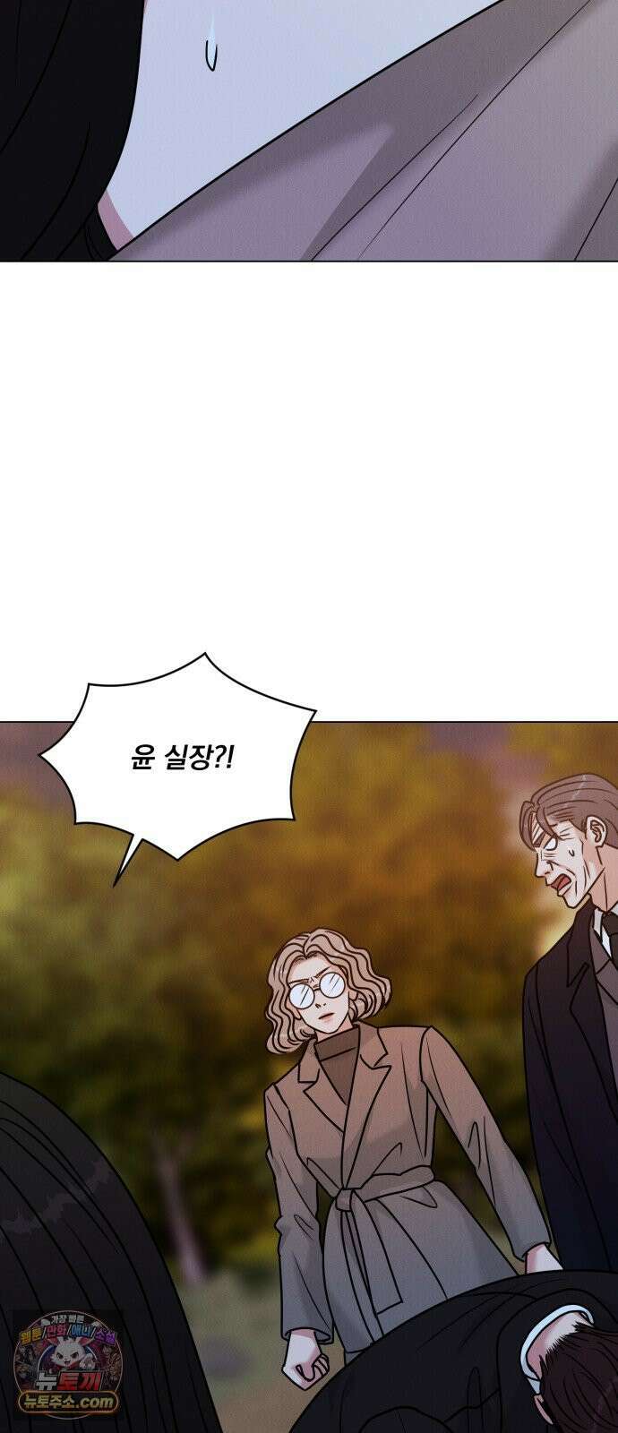 연애 못하면 사망 79화 10