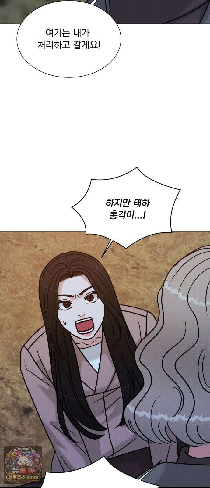 연애 못하면 사망 79화 12
