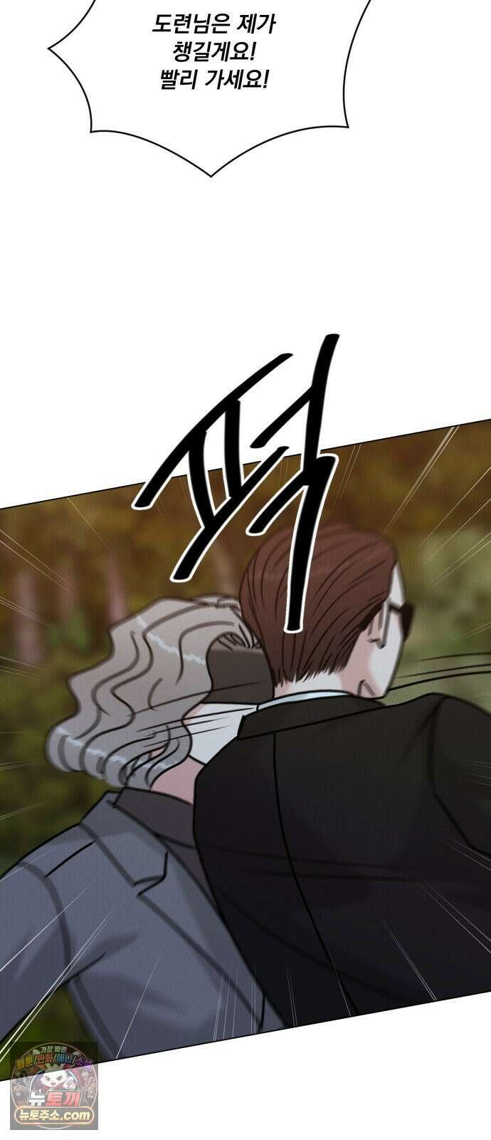 연애 못하면 사망 79화 13