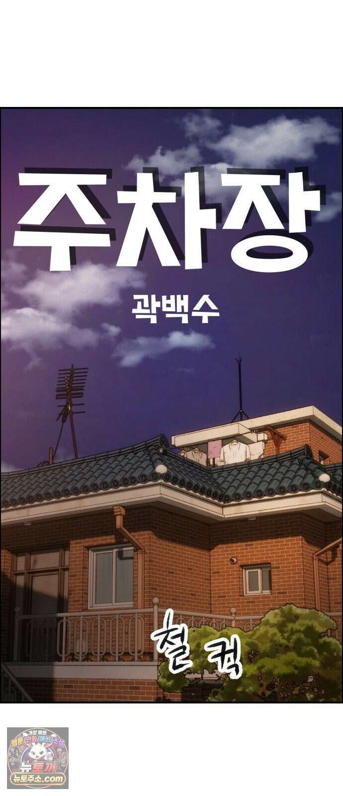주차장 8．과외 9