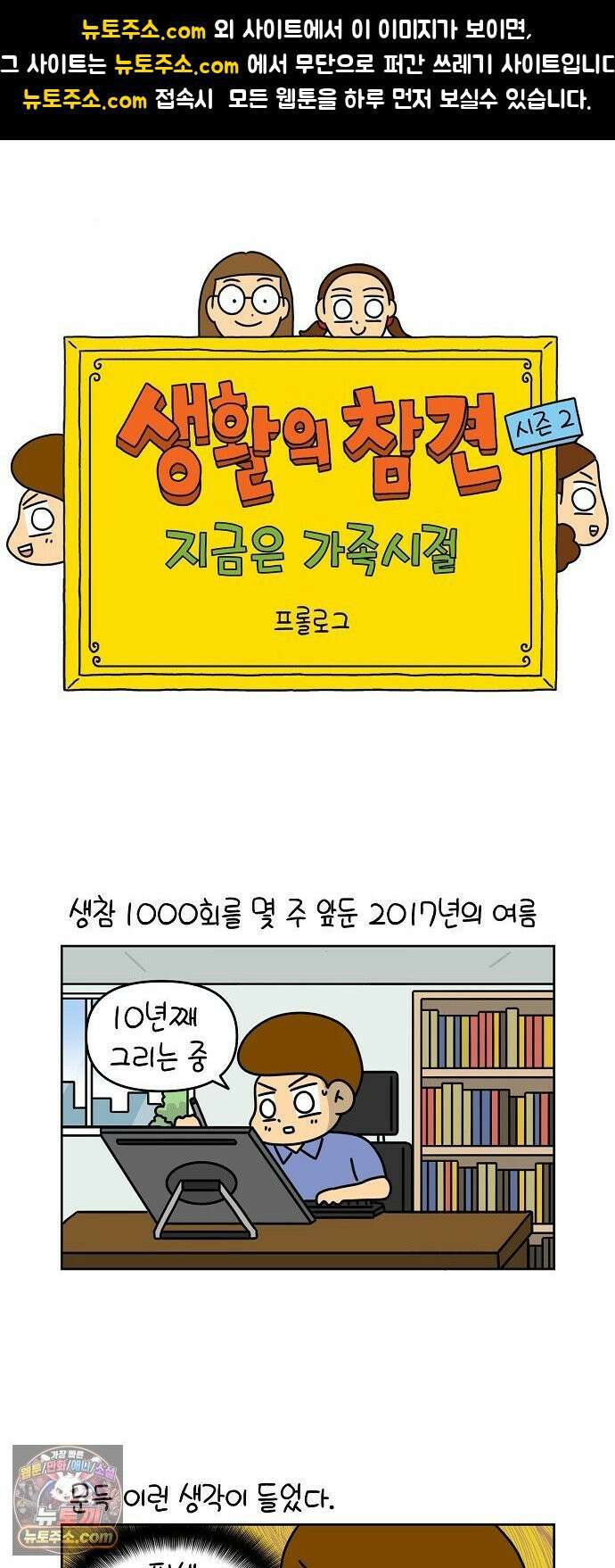 생활의 참견 2 : 지금은 가족시절 NO．0 프롤로그 1