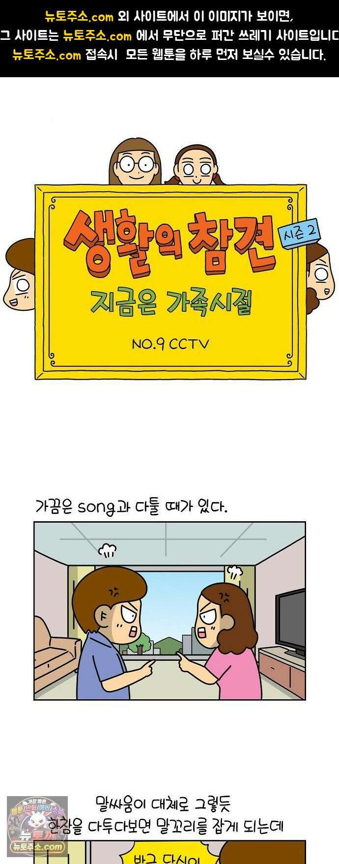 생활의 참견 2 : 지금은 가족시절 NO．9 CCTV 1