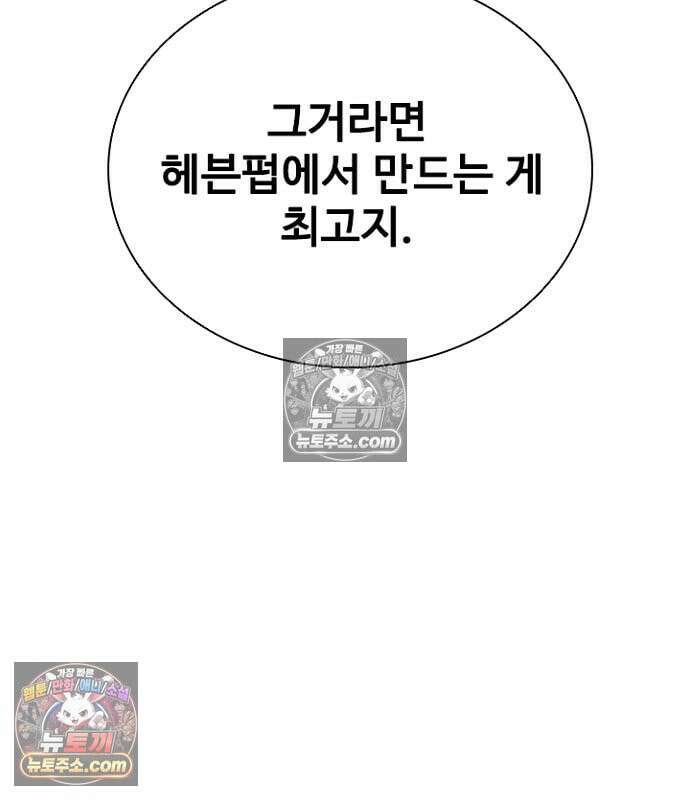 빌런투킬 236화 48