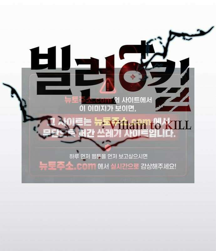 빌런투킬 236화 51