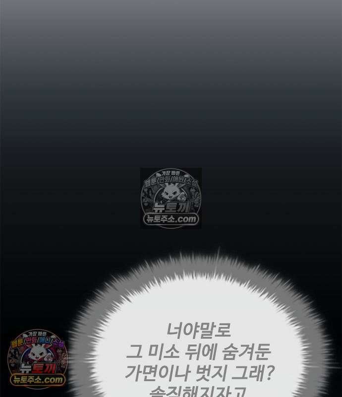 빌런투킬 236화 67