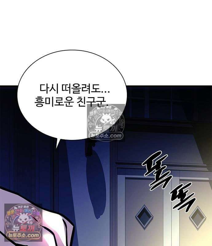 빌런투킬 236화 73