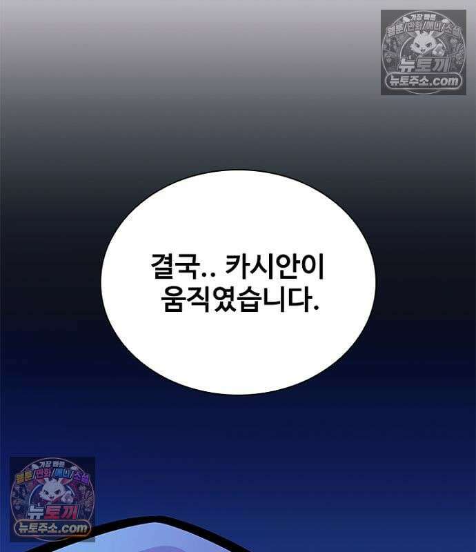 빌런투킬 236화 81