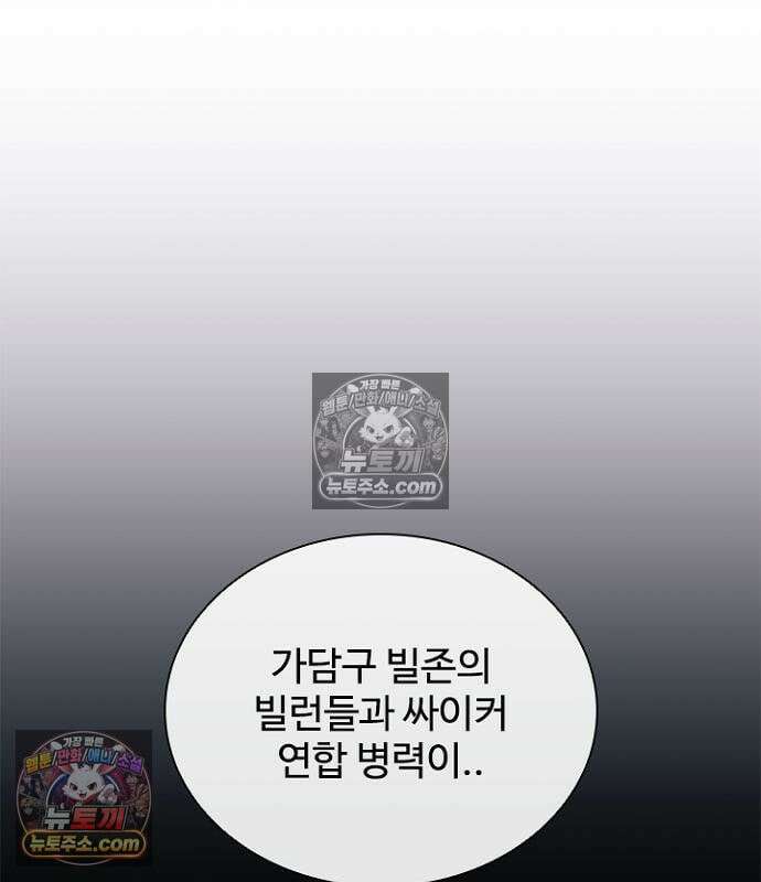 빌런투킬 236화 85
