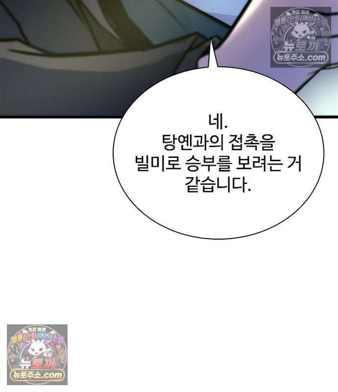 빌런투킬 236화 93