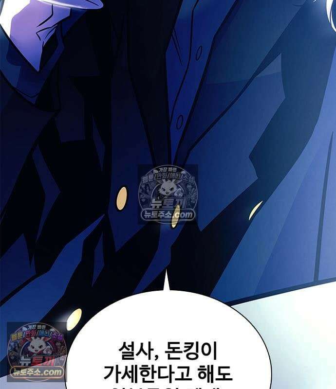 빌런투킬 236화 98