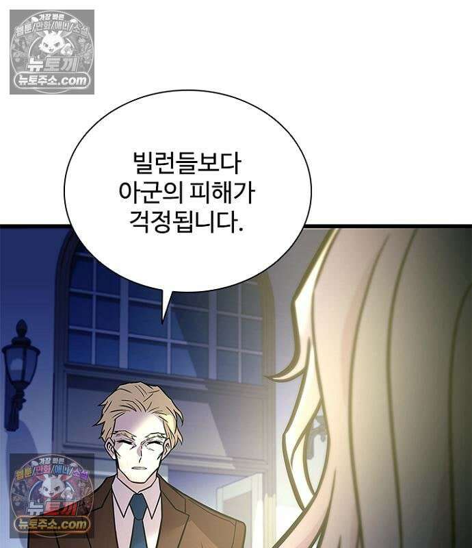 빌런투킬 236화 100