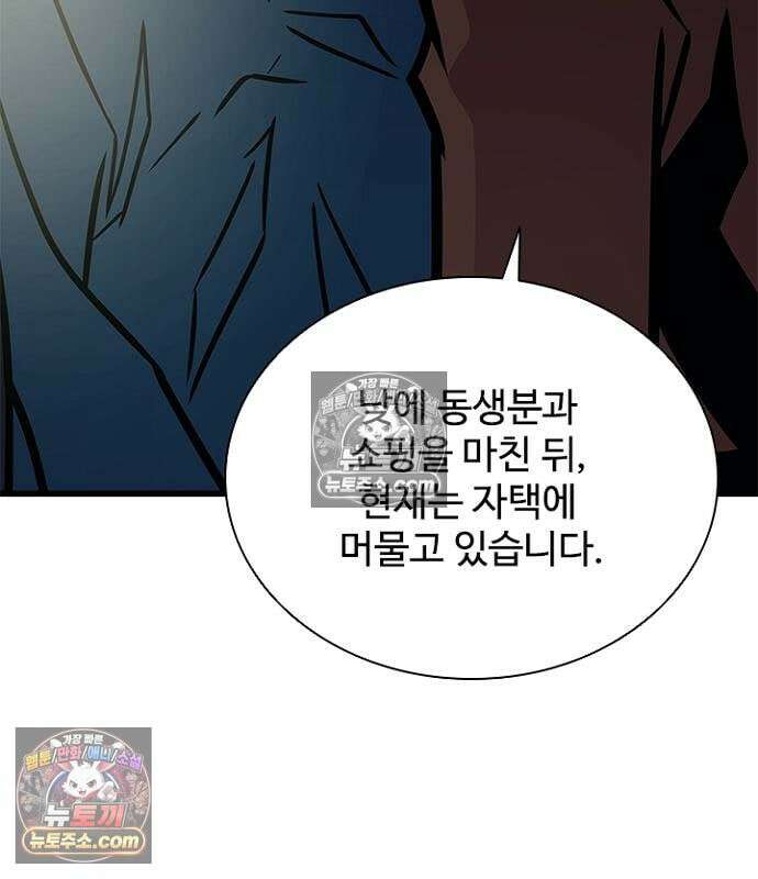 빌런투킬 236화 117