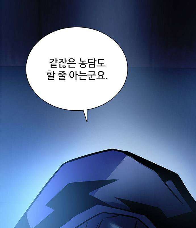 빌런투킬 236화 146