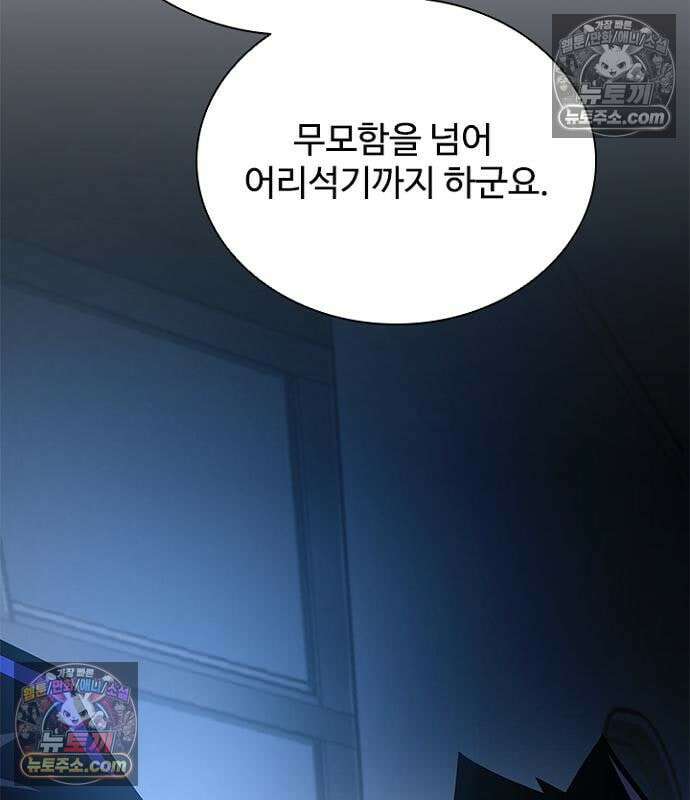 빌런투킬 236화 150