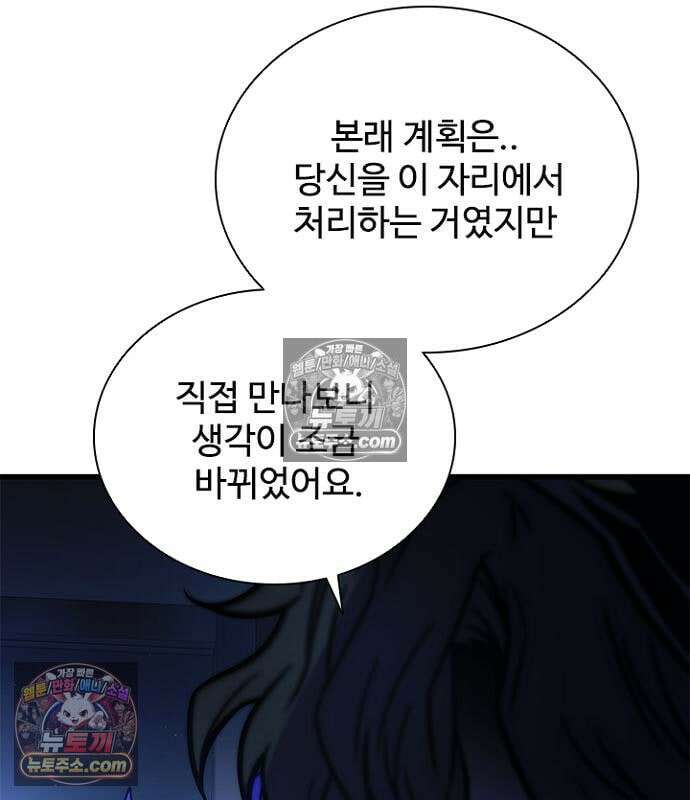 빌런투킬 236화 158