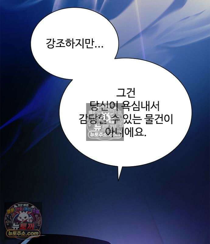 빌런투킬 236화 170