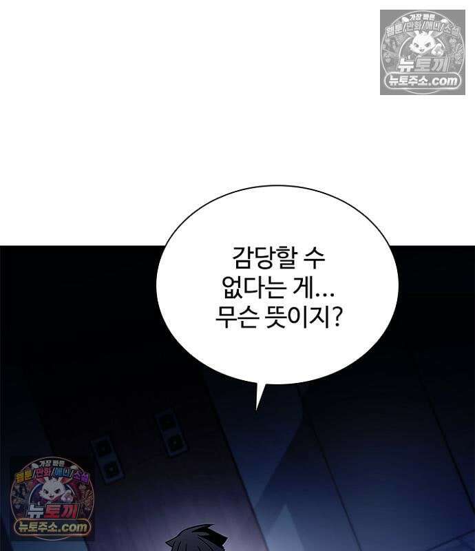 빌런투킬 236화 174
