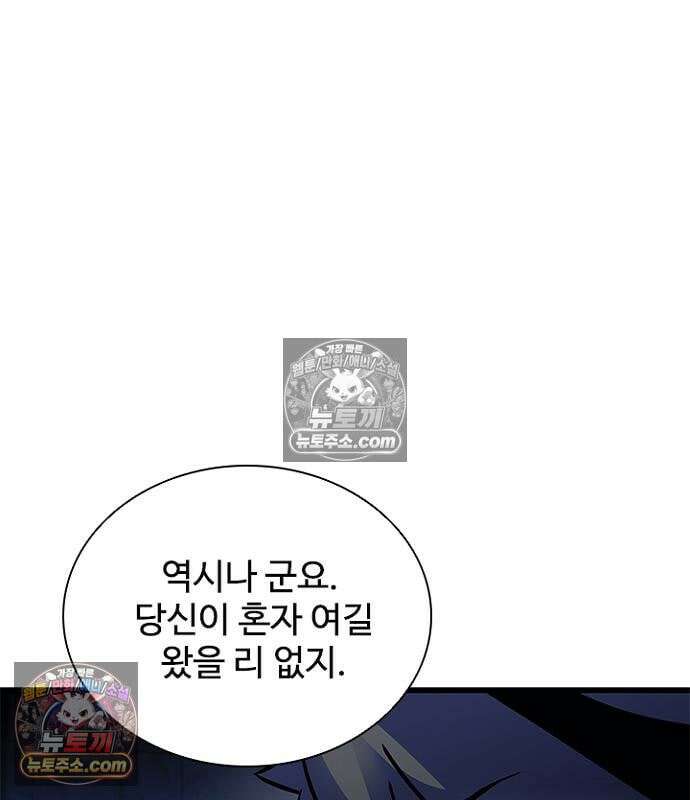 빌런투킬 236화 197