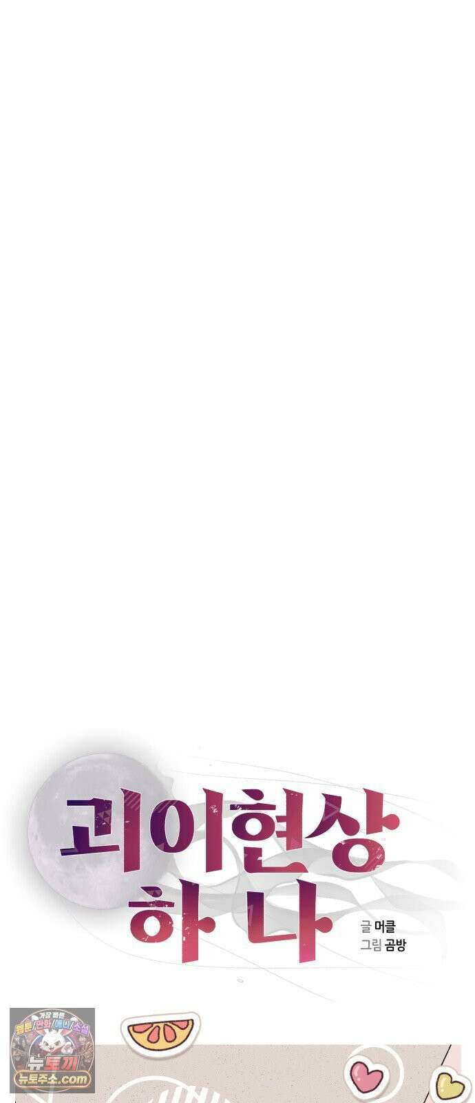 괴이현상하나 14화 괴이현상 <아파트> 공략편 4