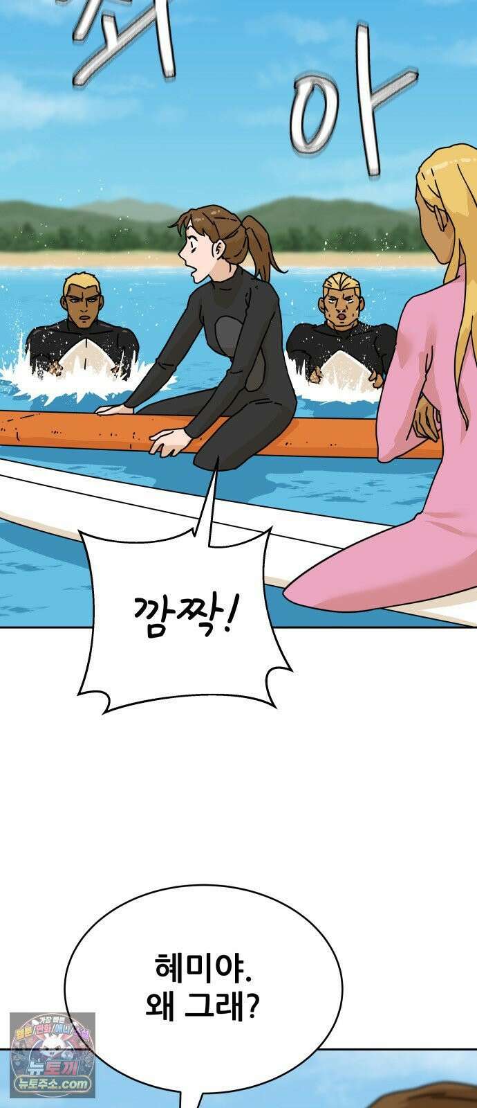 써니서프 10화 6