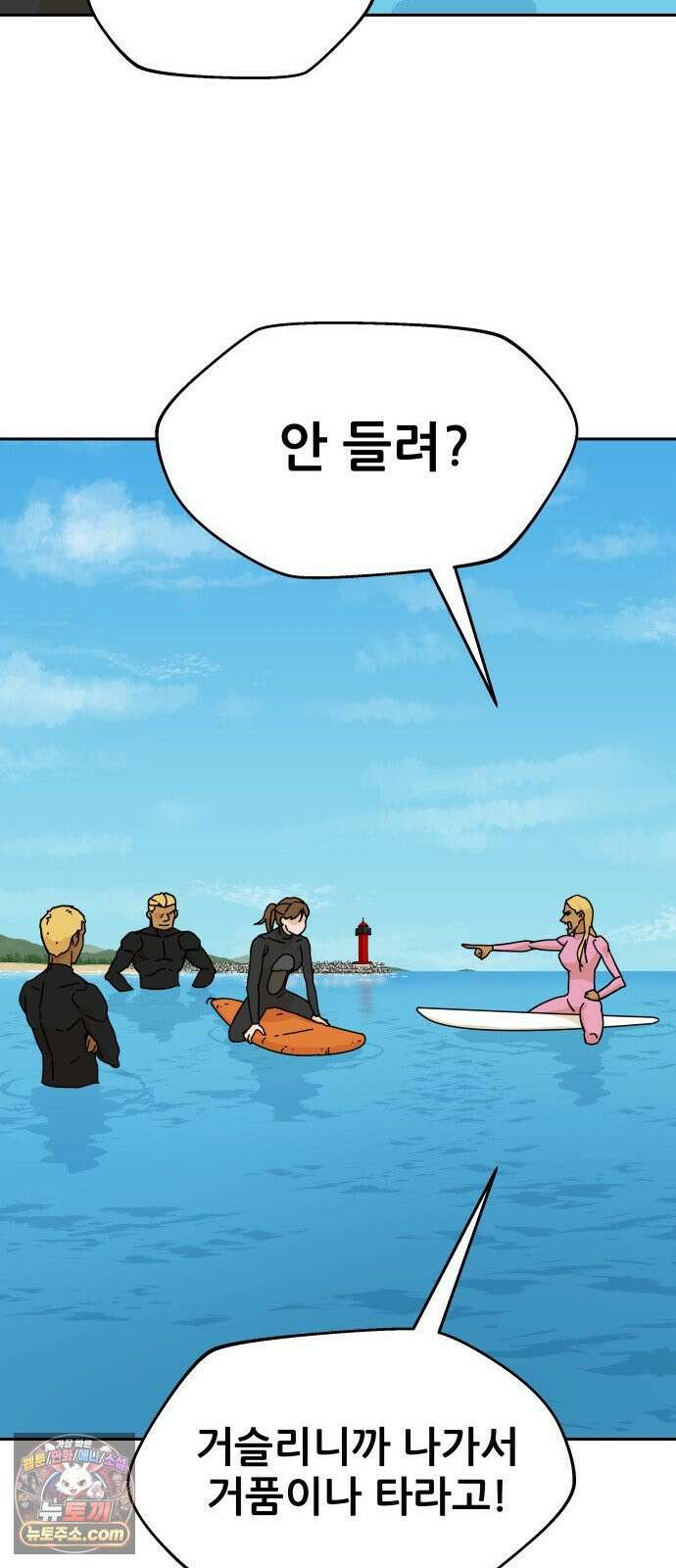 써니서프 10화 13