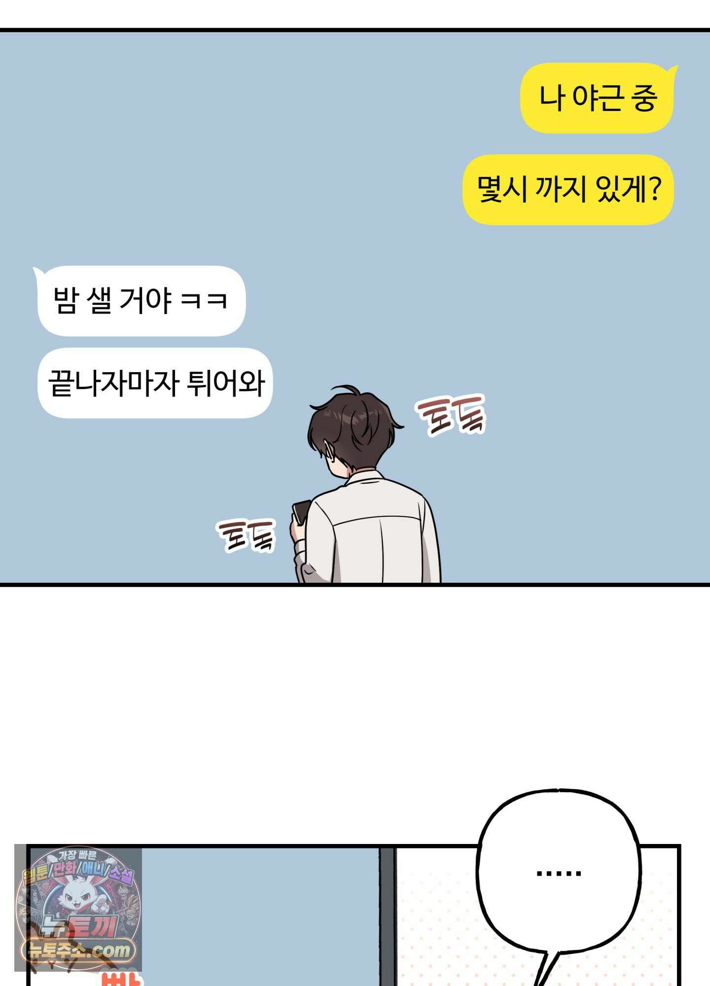 현대인들의 로맨스 3화 3