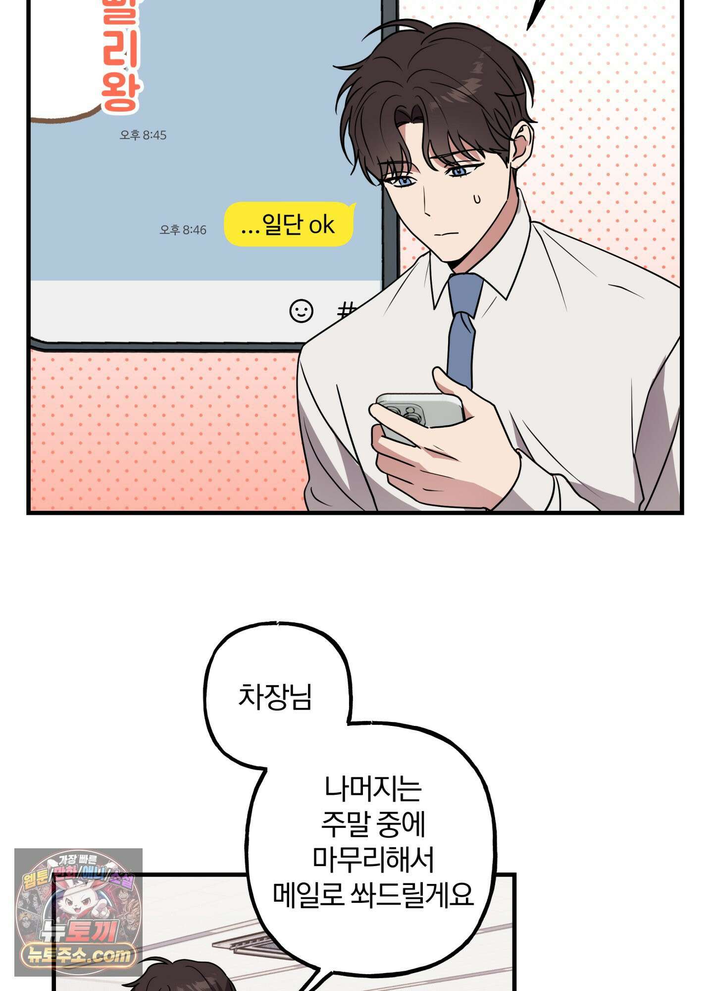 현대인들의 로맨스 3화 4