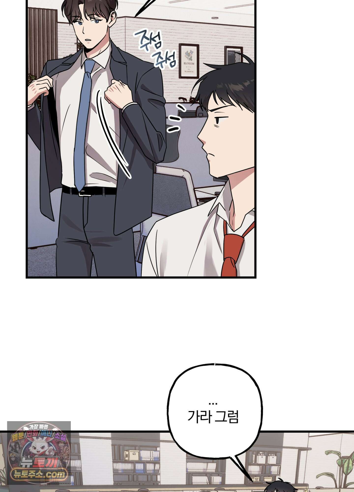 현대인들의 로맨스 3화 5