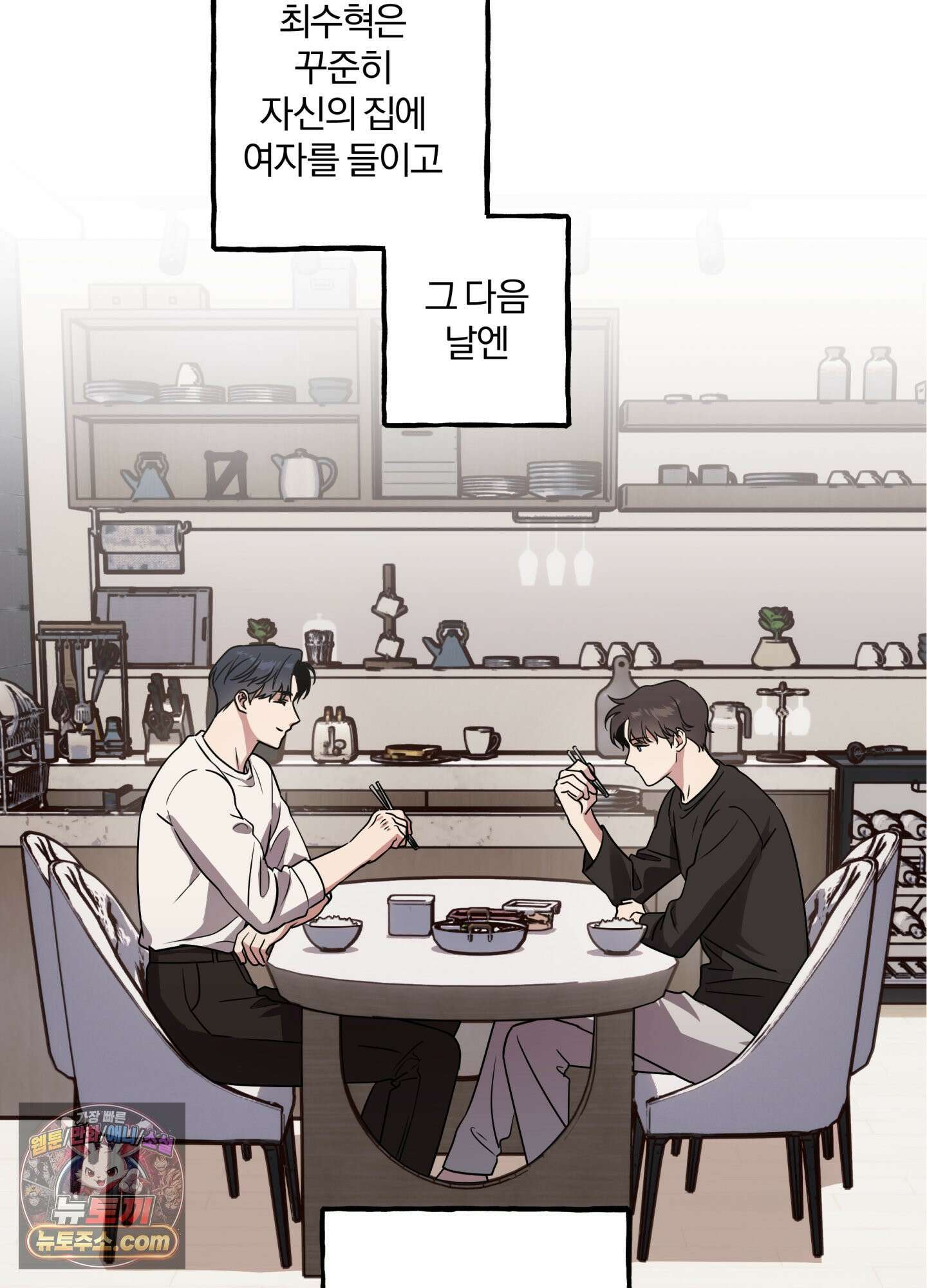 현대인들의 로맨스 3화 19