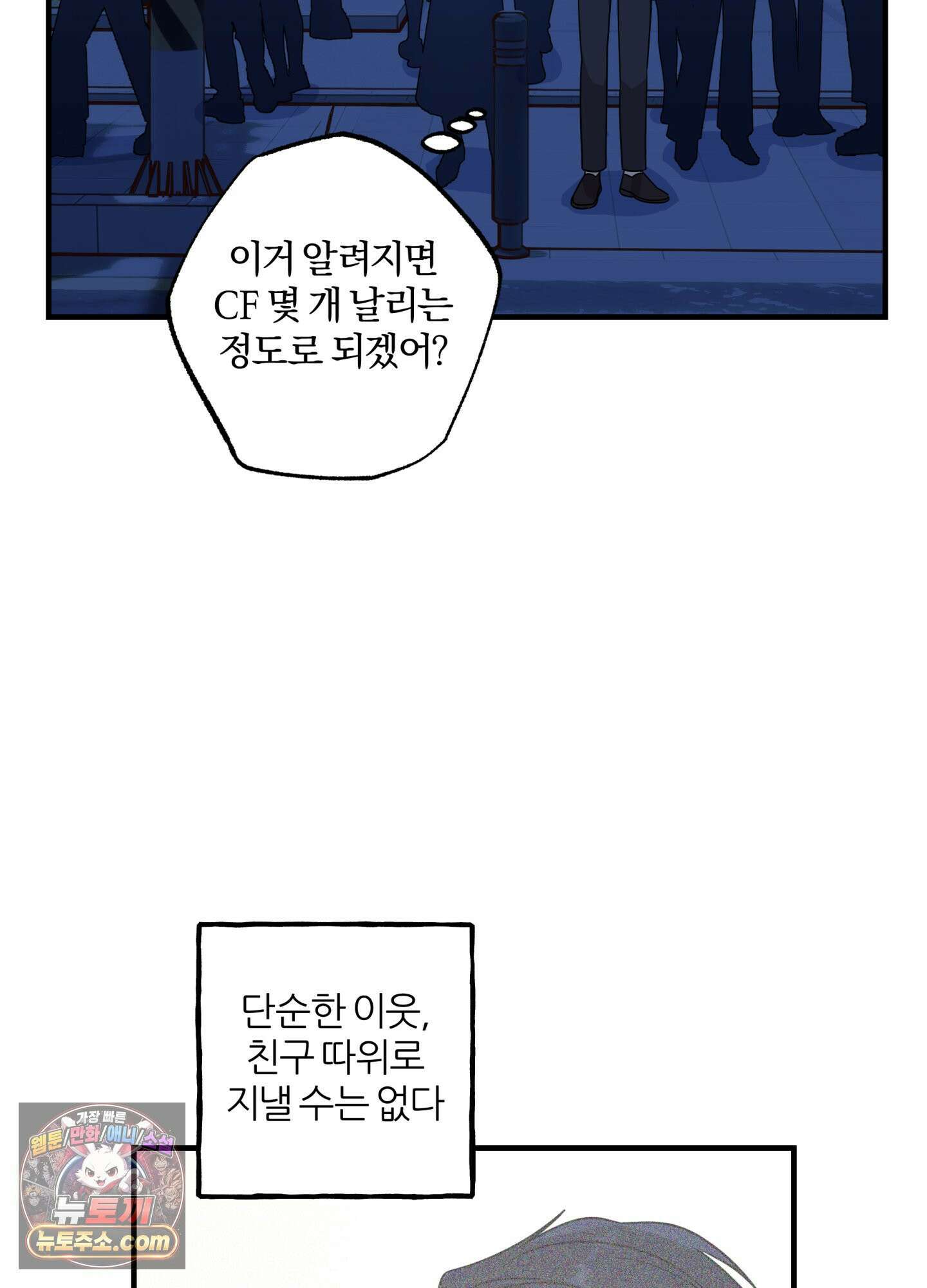현대인들의 로맨스 3화 21