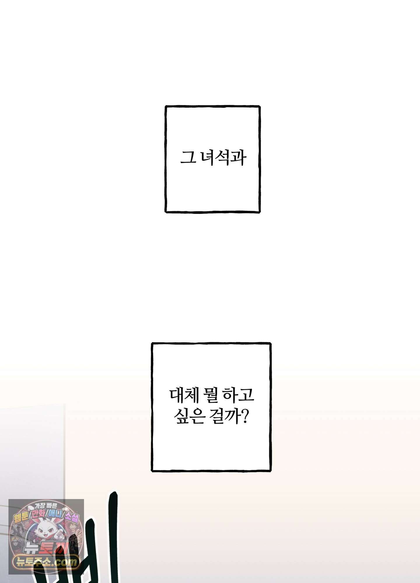 현대인들의 로맨스 3화 28