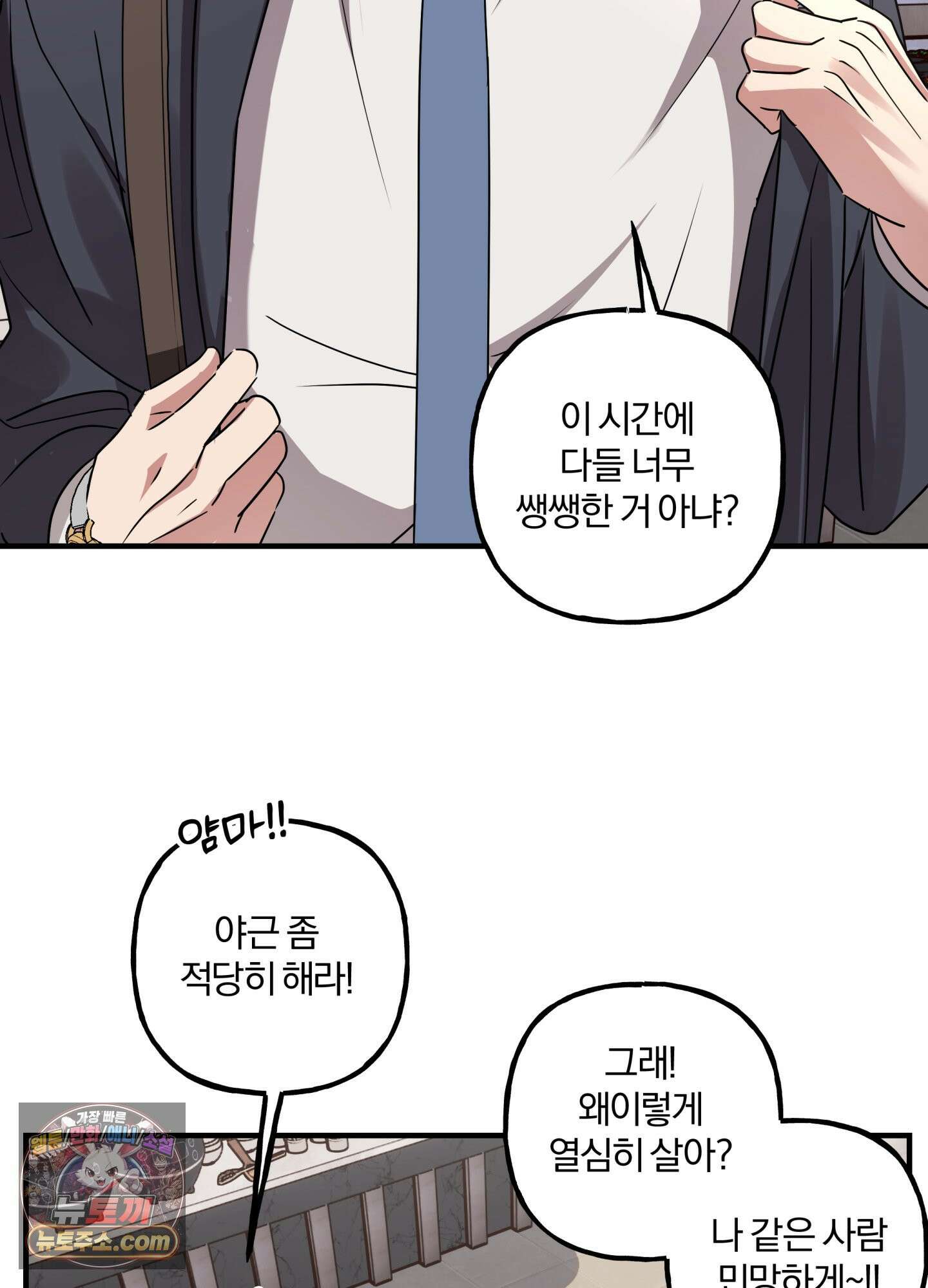현대인들의 로맨스 3화 35