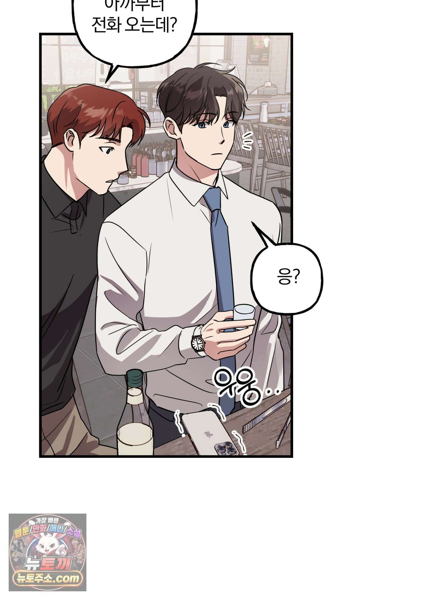 현대인들의 로맨스 3화 37