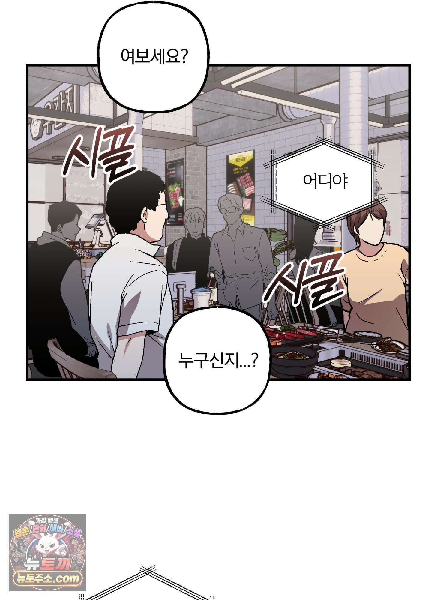 현대인들의 로맨스 3화 38